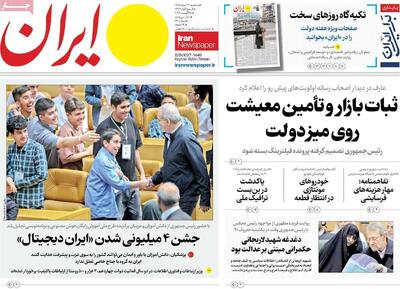 مرور روزنامه های ۲۷ مرداد ۱۴۰۵