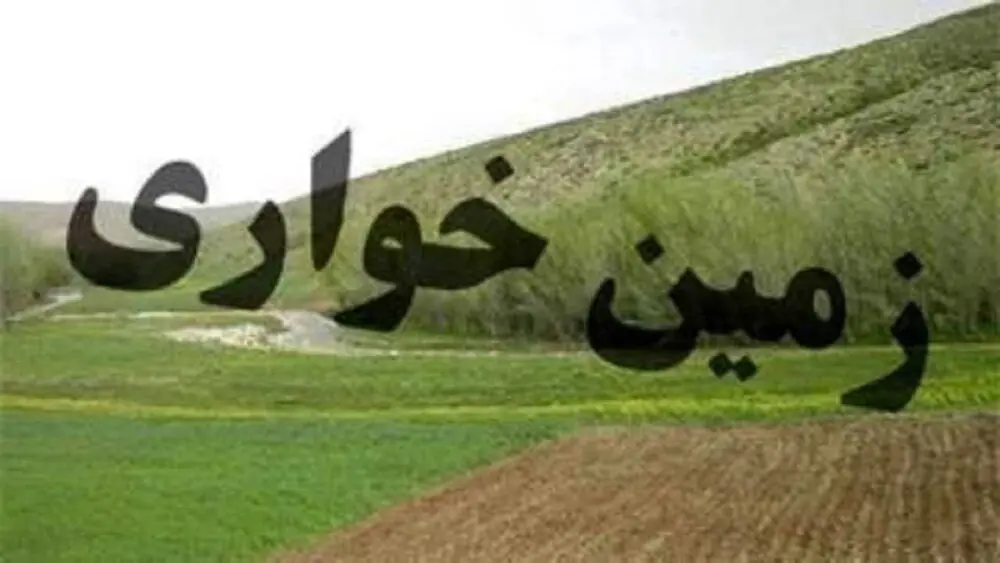 کشف زمینخواری ۹۰ میلیاردی در خرمآباد