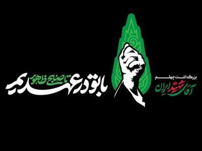  مراسم بزرگداشت چهلم «آقای شهید ایران» در مصلای تهران آغاز شد