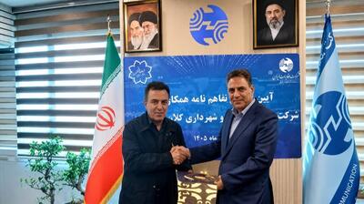  تفاهم‌نامه مخابرات و شهرداری تبریز برای توسعه زیرساخت‌های ارتباطی امضا شد
