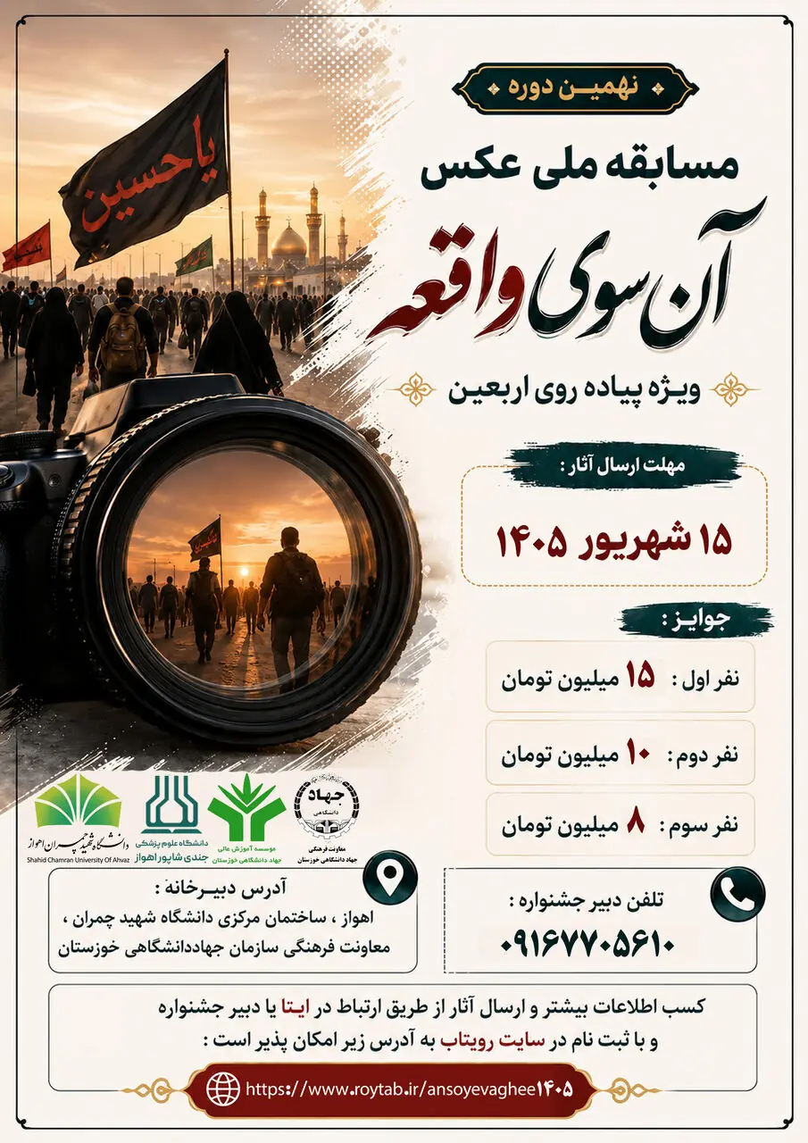 فراخوان نهمین مسابقه ملی عکس «آنسوی واقعه»