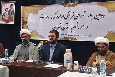تأکید معاون اوقاف تهران بر تقویت برنامههای فرهنگی در بقاع متبرکه