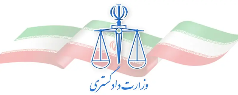 دادگستری تهران به دنبال کاهش ۱.۶ میلیون روز تعویق در رسیدگی به پروندهها