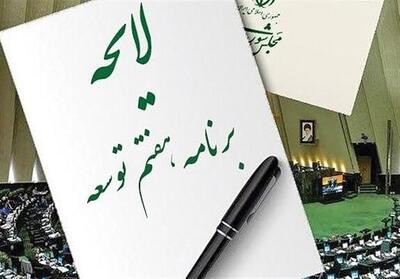 اجماع قوای سه گانه بر لزوم اصلاح احکام برنامه هفتم پیشرفت براساس اولویتهای کشور