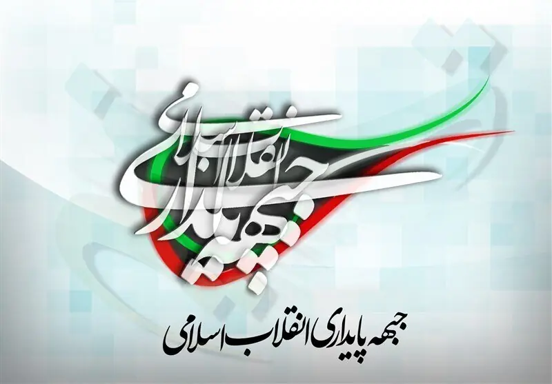 جبهه پایداری: جنگ قطعاً هزینه دارد/ نباید وحدت ملی با بیدقتی از بین برود