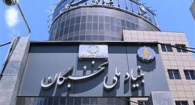 خبر خوش بنیاد ملی نخبگان برای آیندهسازان | جهان نیوز