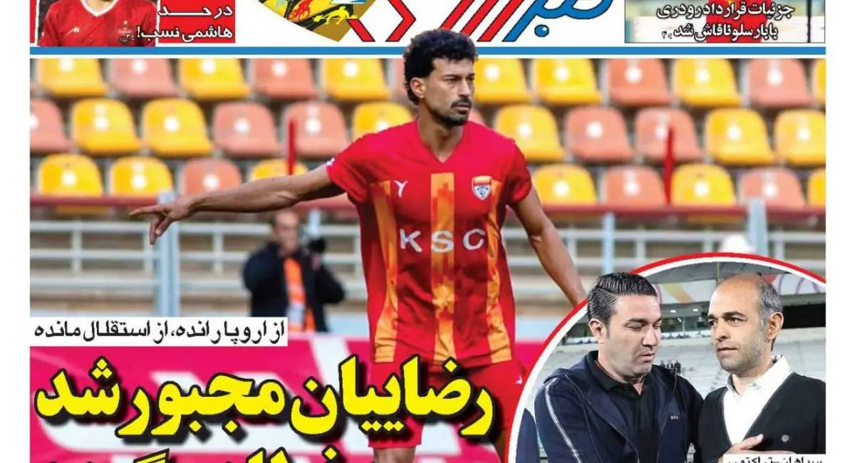  صفحه اول روزنامه‌های ورزشی ۲۷ مرداد ۱۴۰۵ | جهان نیوز