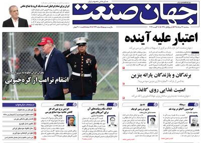 روزنامه جهان صنعت ۲۷ مرداد ۱۴۰۵