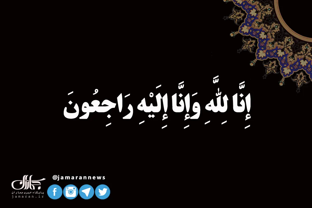 تسلیت امام جمعه دانیور پاکستان به آیتالله سید حسن خمینی