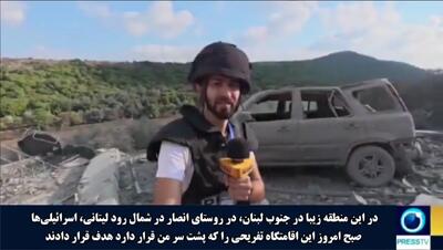  ببینید | اولین گزارش خبرنگار پرس تی‌وی در لبنان، پس‌از مجروح‌شدن در حمله صهیونیست‌ها
