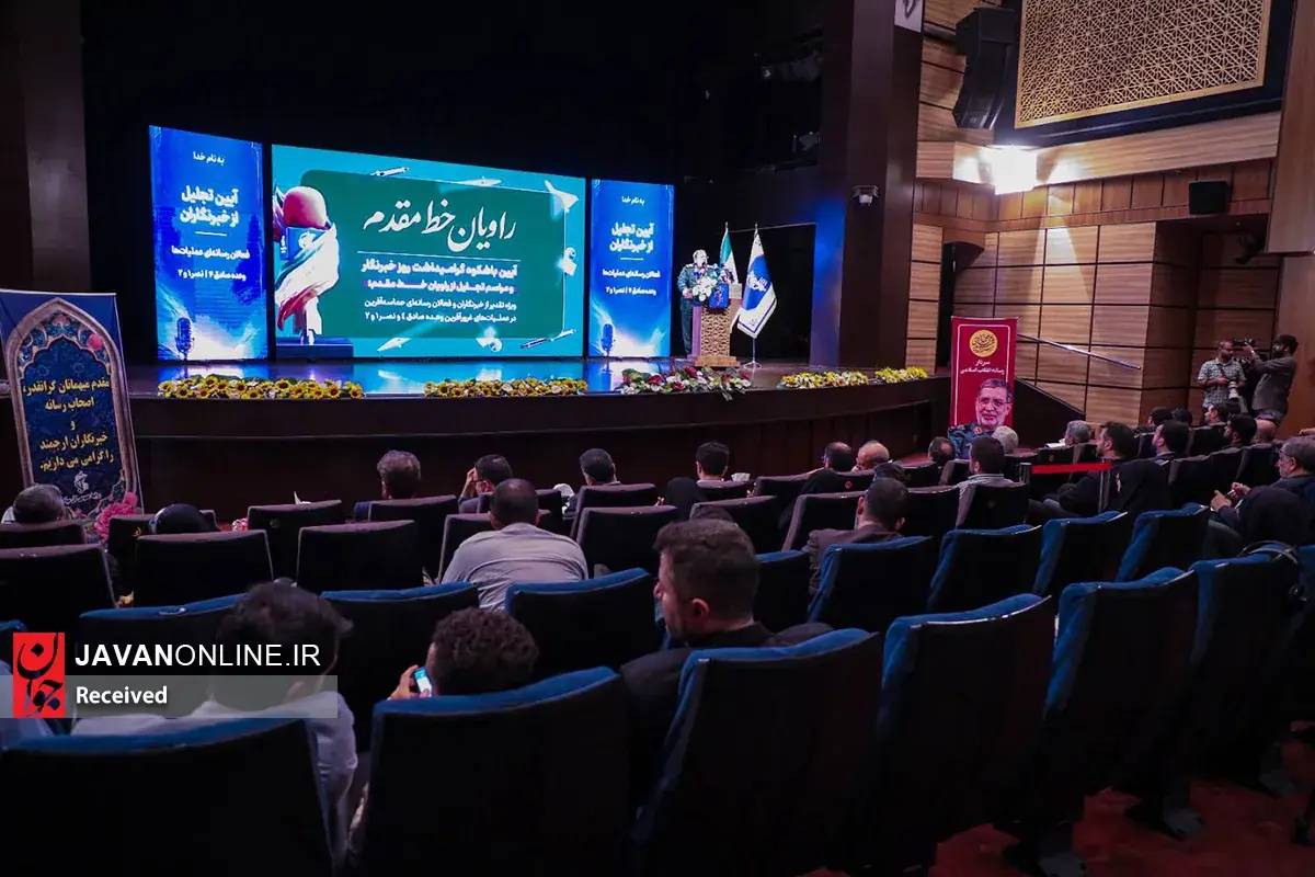  آیین تجلیل از راویان خط مقدم رسانه