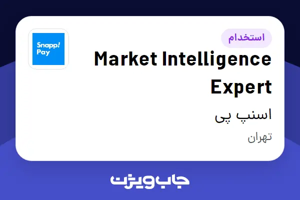 استخدام Market Intelligence Expert در اسنپ پی