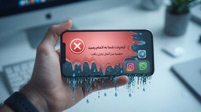 پایان مهلت یک هفتهای اپراتورها برای اثبات عدم کمفروشی اینترنت