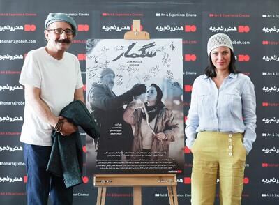  آغاز اکران فیلم سینمایی «سگمار» در گروه سینمایی هنرو تجربه