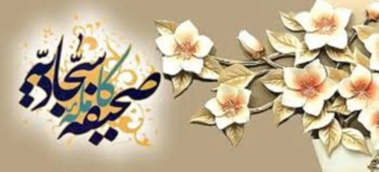 اگر پردههای دنیا کنار برود، چه چیزی از ما باقی میماند؟ دعای امام سجاد(ع) برای آبروی قیامت