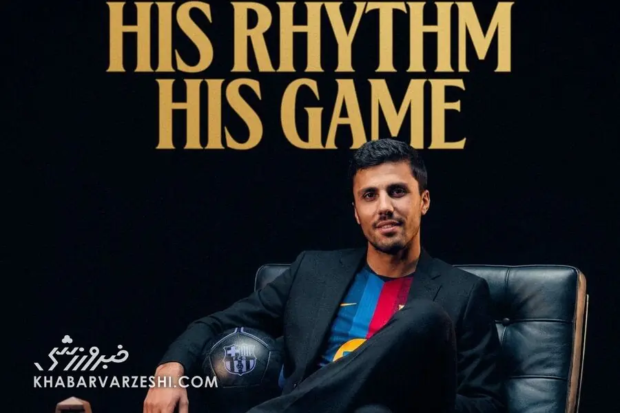 رسمی| بمب نقل و انتقالات فوتبال منفجر شد/ رودری، ستاره جام جهانی و دارنده توپ طلا به بارسلونا پیوست +عکس