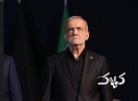 پزشکیان در مراسم چهلم تشییع و تدفین رهبر شهید انقلاب + فیلم - مجله اینترنتی کولاک