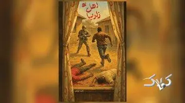 روایت آشنایی شیخ زکزاکی با امام خمینی(ره) در «اهل زاریا» - مجله اینترنتی کولاک