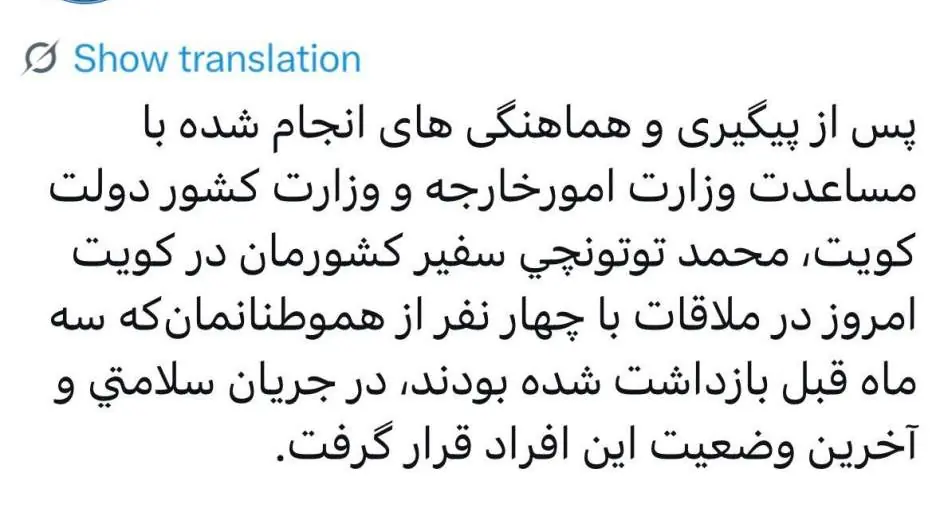 بررسی آخرین وضعیت چهارهموطن بازداشت شده در کویت - مردم سالاری آنلاین