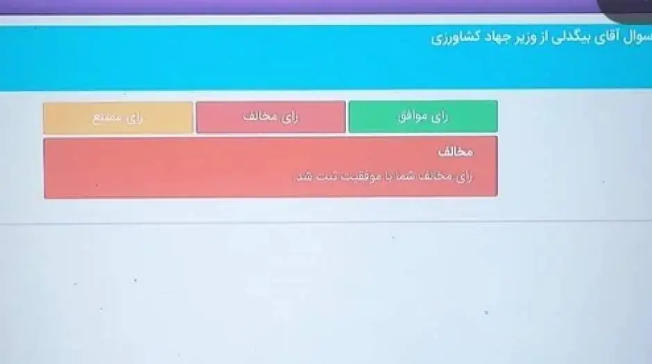 کارت زرد امروز مجلس به کدام وزیر داده شد؟ - مردم سالاری آنلاین