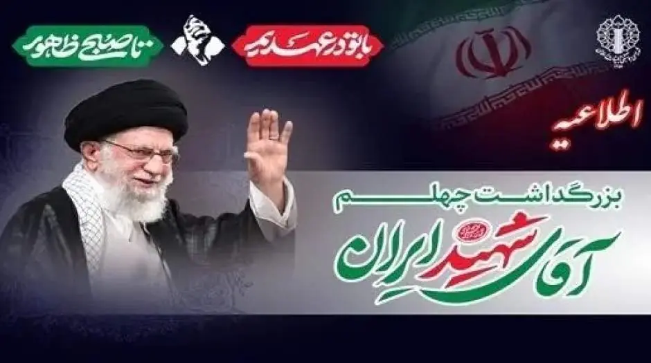 دعوت به حضور ملت بزرگ ایران در اربعین رهبر شهید - مردم سالاری آنلاین