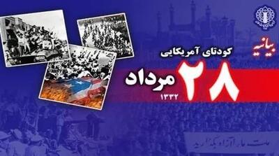 بیانیه شورای هماهنگی تبلیغات اسلامی به مناسبت سالروز کودتای ۲۸ مرداد ۱۳۳۲ - مردم سالاری آنلاین