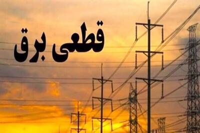  برنامه خاموشی‌های برق ۲۸ مردادماه لرستان