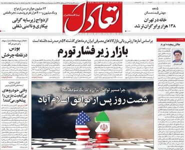 روزنامههای اقتصادی سهشنبه ۲۷ مرداد ۱۴۰۵
