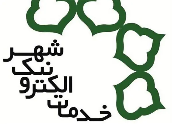  ادامه بررسی آیین‌نامه دفاتر خدمات الکترونیک شهر تهران