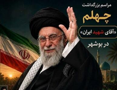 جزئیات مراسم شهادت امام حسن عسکری (ع) و چهلم رهبر شهید در بوشهر