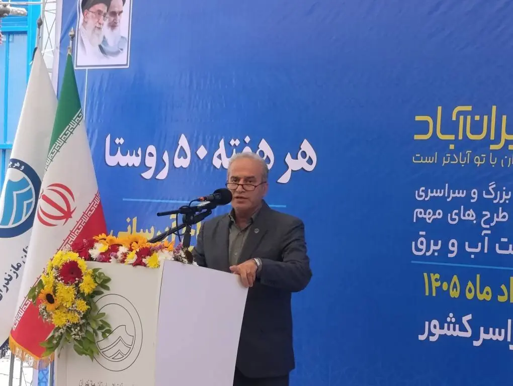 اجرای ۱۲۳۵ پروژه آبرسانی در مازندران