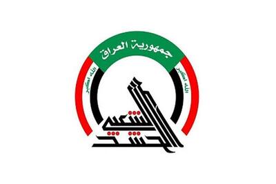 دولت عراق یک عضو ارشد حشد الشعبی را بازداشت کرد