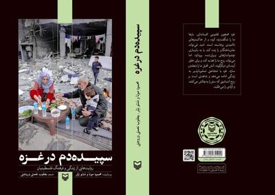 «سپیدهدم در غزه» در خبرگزاری مهر نقد میشود