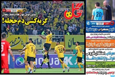 روزنامههای ورزشی سهشنبه ۲۷ مرداد ۱۴۰۵