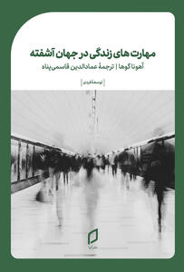  میگنا - چطور بعد از تجربه‌های تلخ، دوباره به زندگی برگردیم؟