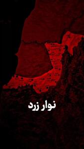 نوار زرد