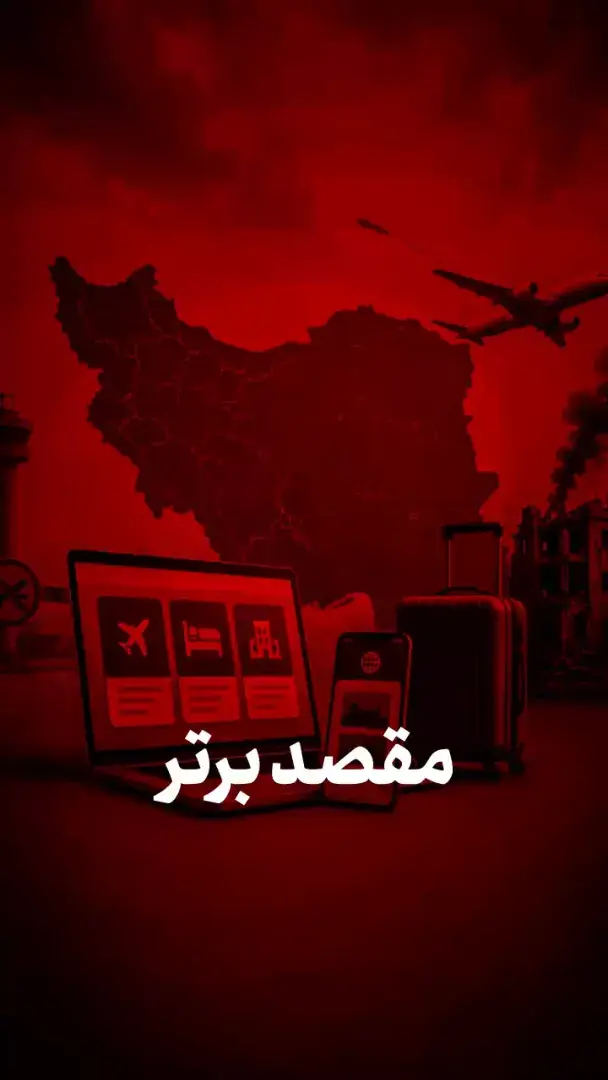  مقصد برتر