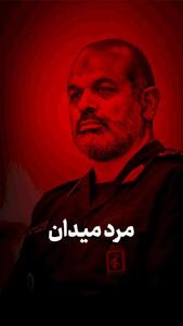 مرد میدان