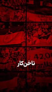 ناخنکار