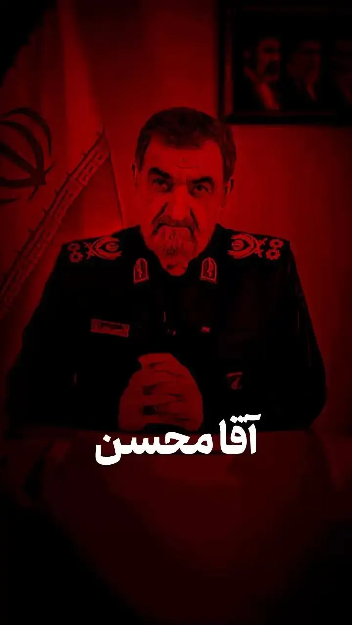  آقا محسن