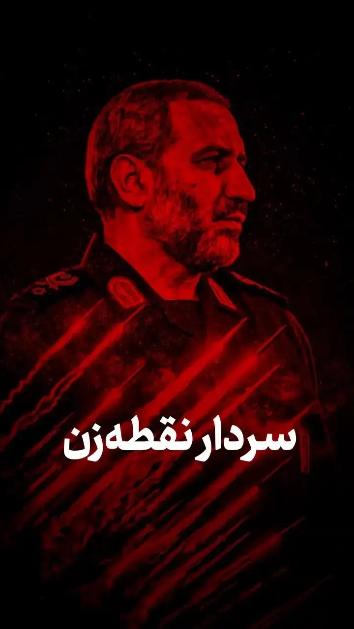 سردار نقطهزن