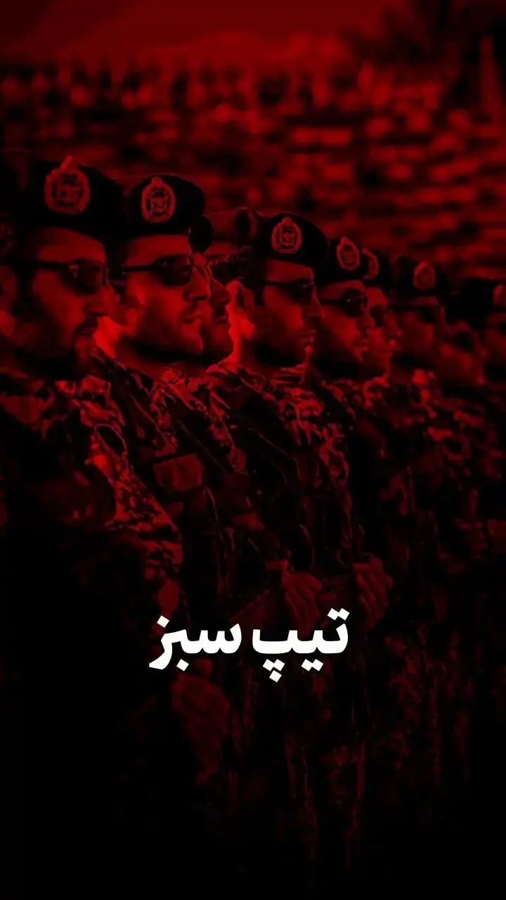 تیپ سبز