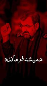 همیشه فرمانده