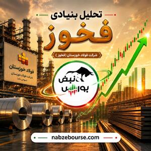  فولاد خوزستان چگونه از دو جنگ عبور کرد؟ رشد فروش فخوز و بازگشت تولید آهن اسفنجی