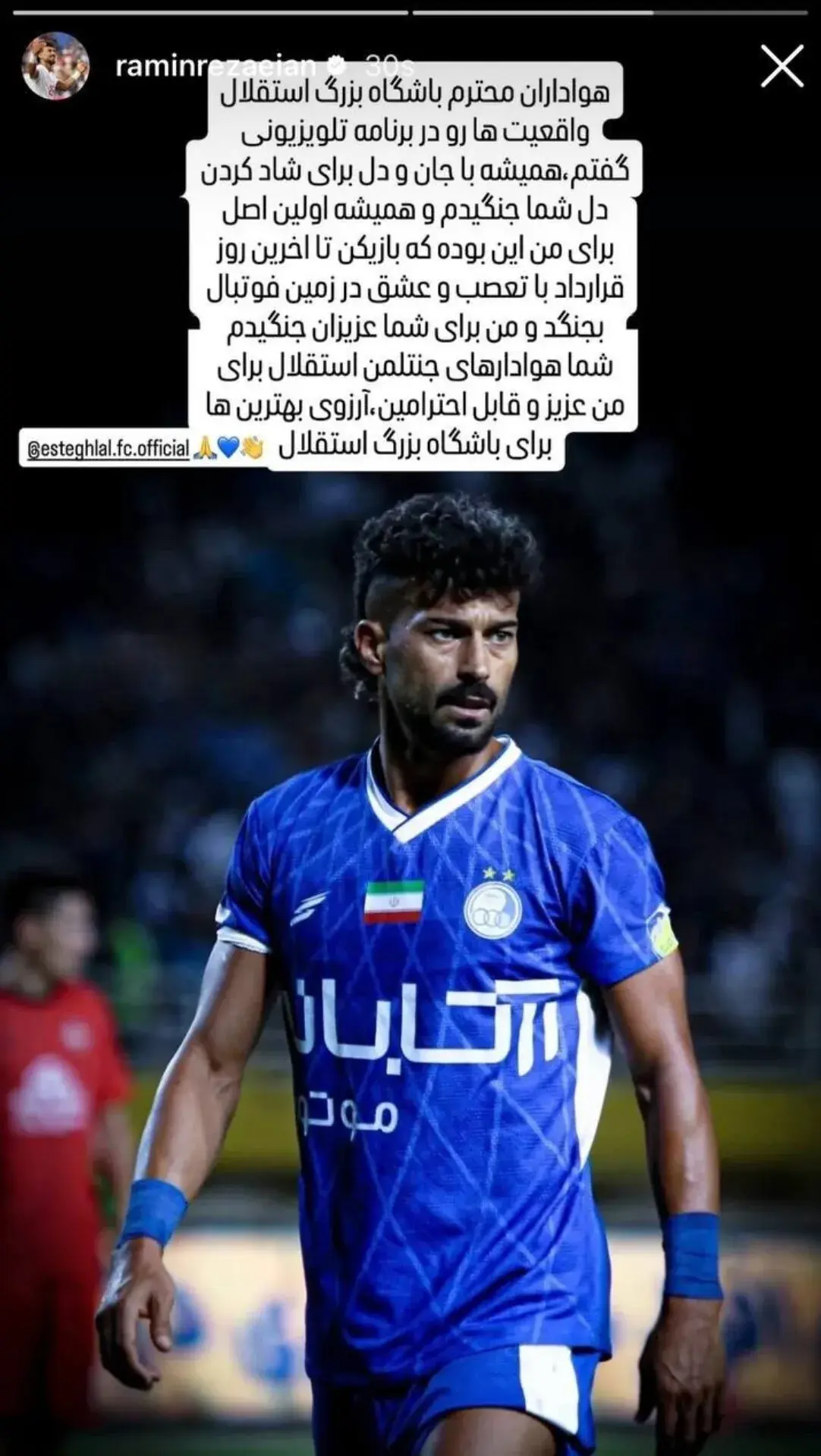  رامین رضاییان خطاب به هواداران استقلال: برای شما جنگیدم + عکس - پارس فوتبال