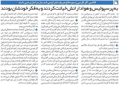  خبرورزشی‌گردی| سرپرست پرسپولیس ما ۳ بازیکن را صدا کرد و گفت می‌خواهیم سرمربی را اخراج کنیم؛ خودتان از بین تارتار و گل‌محمدی انتخاب کنید! - پارس فوتبال