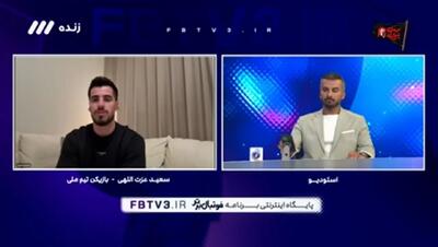  عزت‌اللهی: بهانه‌ای نیست، از مردم عذرخواهی می‌کنیم(ویدیو) - پارس فوتبال