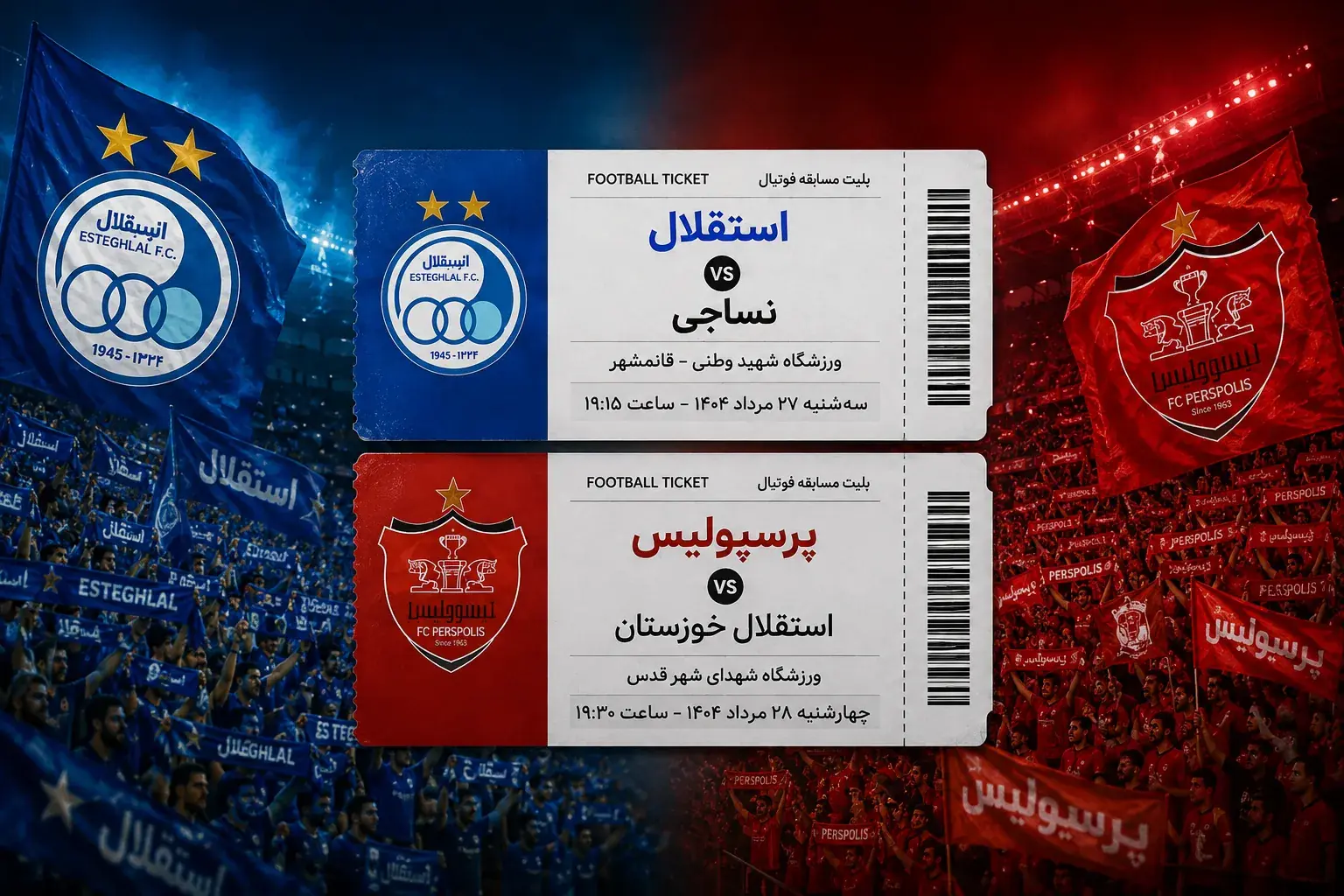 ماجرای بلیتفروشی استقلال و پرسپولیس - پارس فوتبال