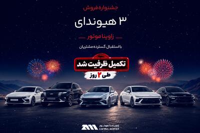 استقبال بیسابقه از طرح فروش تابستانه هیوندای - پدال
