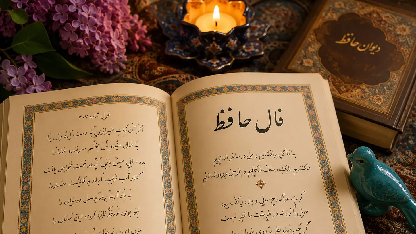 تفسیر فال حافظ فردا 28 مرداد ماه